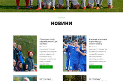 СК "Полтава" запускає офіційний сайт клубу