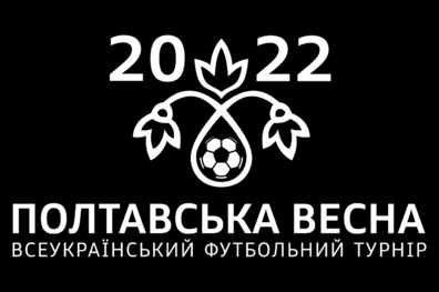 Турнір "Полтавська весна-2022" зупинено
